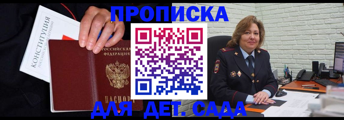 прописка паспорт в Трёхгорном