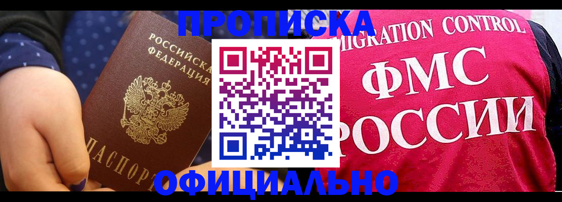 прописка для работы в Трёхгорном