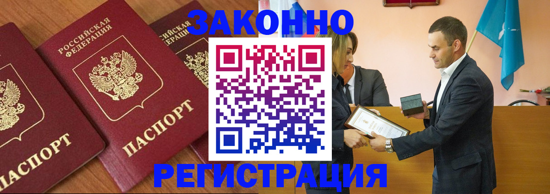 временная регистрация для всех в Трёхгорном